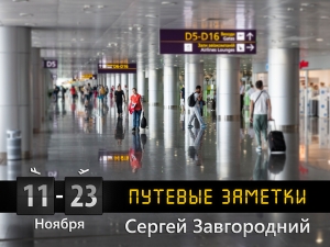 "Путевые заметки" персональная выставка